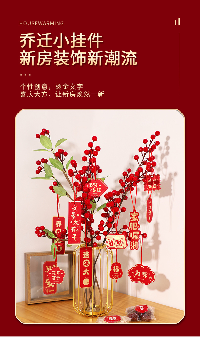 乔迁小挂件-详情_01