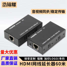 HDMI转RJ45信号放大器高清单网线传输60米放大器  hdmi60米延长器