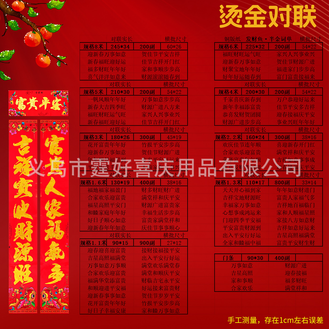 铜版纸烫金对联 详情02