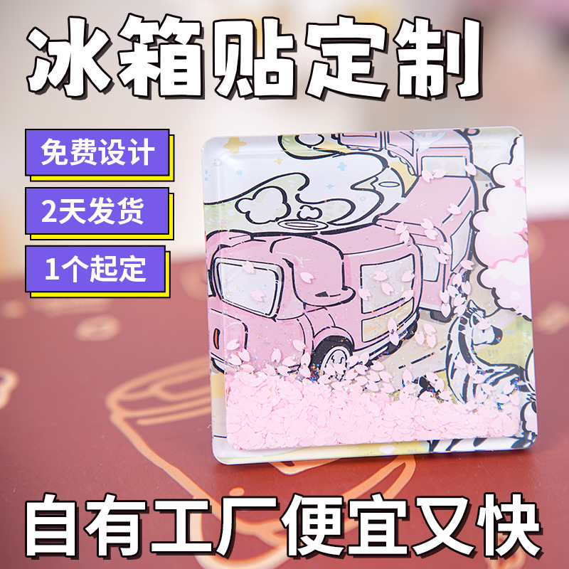 Acrylic Flushen Refrigerator Stickers Customized Cartoon Wenchuang Souvenir Museum Scenic Spot quicksand Magnetic Photo Customization