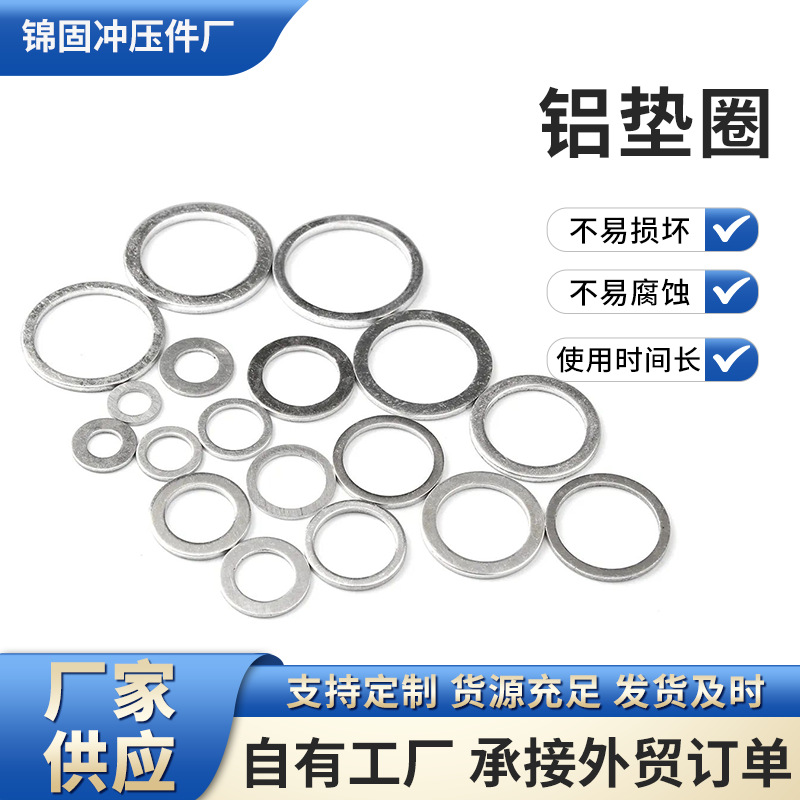 定制铝垫圈垫片密 多规格加大特小密封垫圈铝垫片