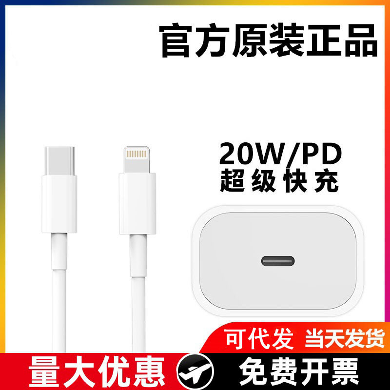 适用苹果iphone14充电器头15pro数据线15/13/12p插头x手机plus
