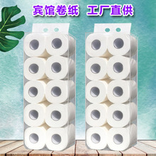 宾馆空心卷纸厕纸商务有芯卷筒纸巾酒店小卷纸厕所木浆卷纸卫生纸