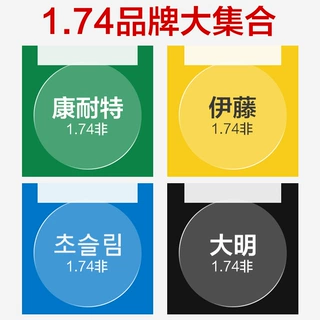 批发正品康耐特1.74防蓝光超薄高度近视非球面双非眼镜镜片树脂片