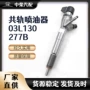 批量03l130277b共轨喷油器总成