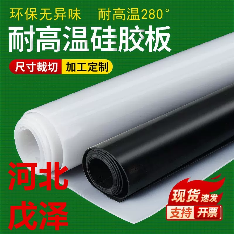 厂家批发工业硅胶板异形件半透明硅胶板耐高温柔软抗撕拉硅胶板