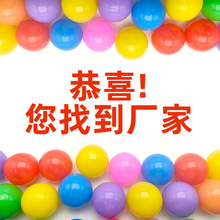 马卡龙海洋球加厚波波球室内儿童游乐园玩具球彩色塑料球批发厂家