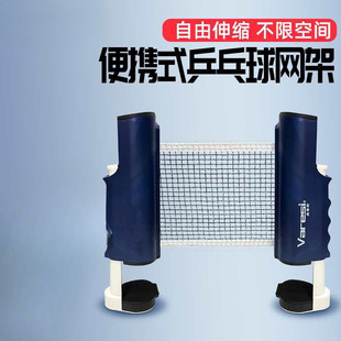 威雷斯乒乓球网架便携式自由伸缩室内外通用乒乓球台网架标准加厚