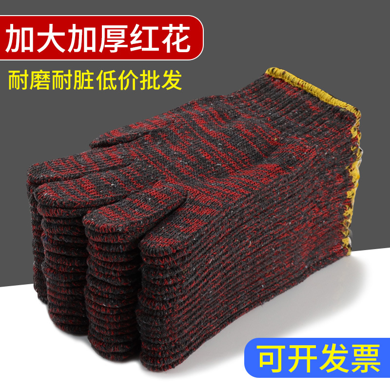棉纱线劳保手套防滑加厚耐磨花色厂工地干活手部防护通用棉线手套