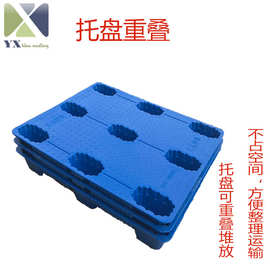 厂家直销吹塑九脚塑料托盘1311仓库塑胶卡板防潮垫板叉车物流栈板