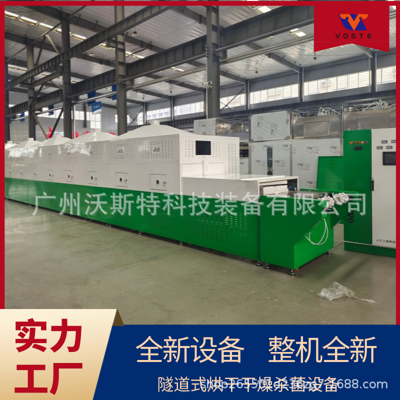 沃斯特小麦胚芽熟化机 五谷杂粮微波熟化设备