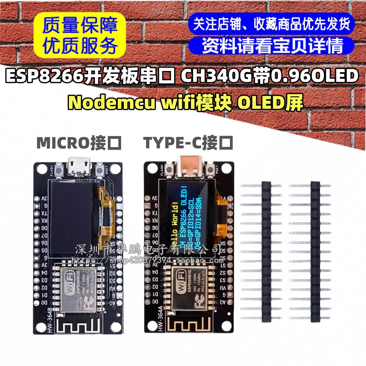 ESP8266开发板串口 CH340G带0.96Nodemcu wifi模块 OLED屏