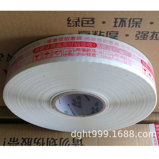 工厂批发强粘谢谢惠顾电商胶纸淘宝胶带红色蓝色绿色量大议价