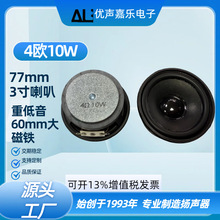 77mm喇叭铁壳外磁4欧10w瓦 纸膜PU边音箱喇叭3寸重低音全频扬声器