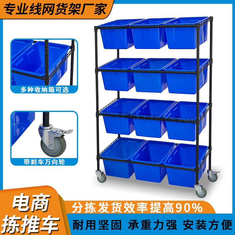 中山厂家专业供应四层带万向轮拣推车四层带塑料盒快递分拣手推车