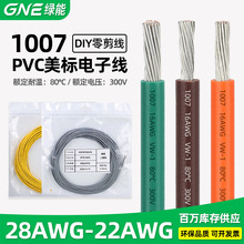 �G������1007��Ӿ�28/26/24/22AWG�o�U��a�~�z��·�����܇늾�