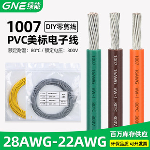 �G������1007��Ӿ�28/26/24/22AWG�o�U��a�~�z��·�����܇늾�
