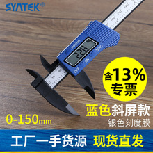 syntek电子数显游标卡尺0-150mm塑料数字测量工具内径外径量具
