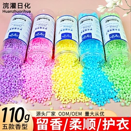 洗衣凝珠;留香珠;衣物清洁护理