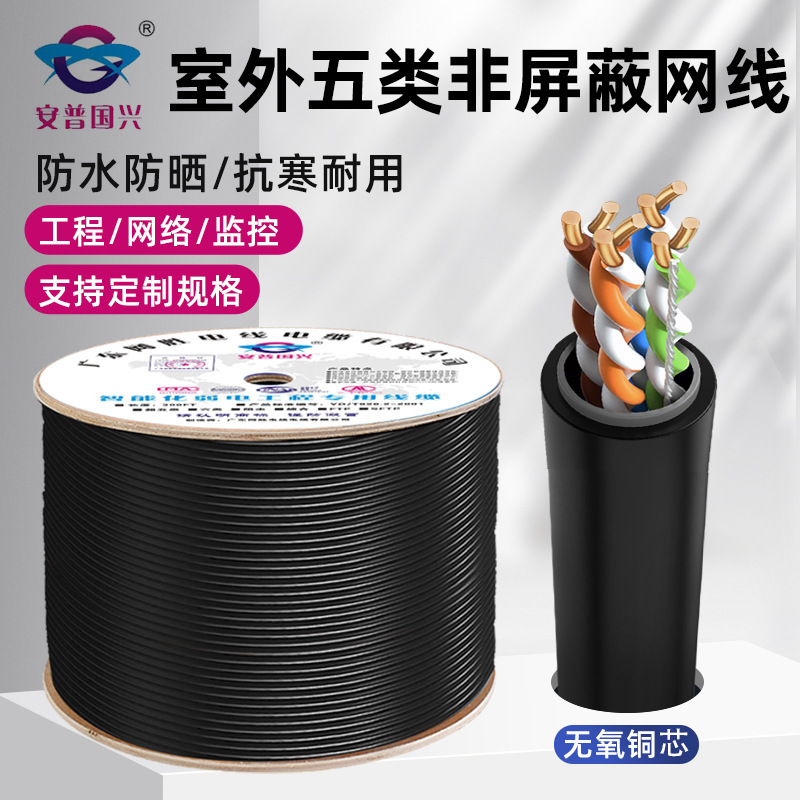 Outdoor ultra-five water-blocking network cable cat5e oxygen-free copper unshielded twisted pair outdoor waterproof monitoring network cable Outdoor ultra-five water-blocking network cable cat5e oxygen-free copper unshielded twisted pair outdoor waterproof monitoring network cable