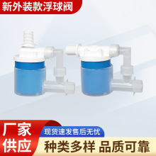 新款外装塑料浮球阀水池水箱蓄水控制阀门进水止水液位浮球开关