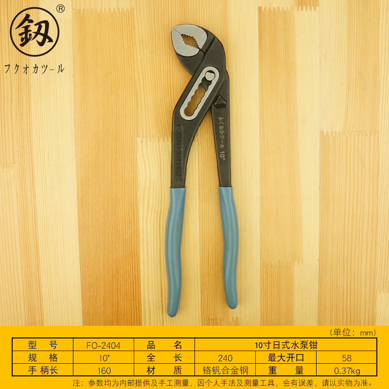福冈工具 多功能水泵钳子10寸水管钳管子钳工业级大开口钳FO-2404