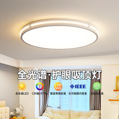 全光譜護眼臥室燈高級感超亮led吸頂燈現代簡約書房廣東中山燈具