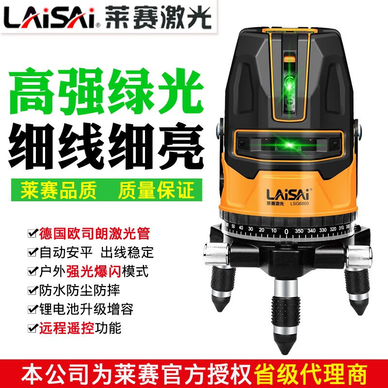 LAiSAi莱赛蓝绿光激光水平仪5线强光高精度G6860D室外标线仪锂电