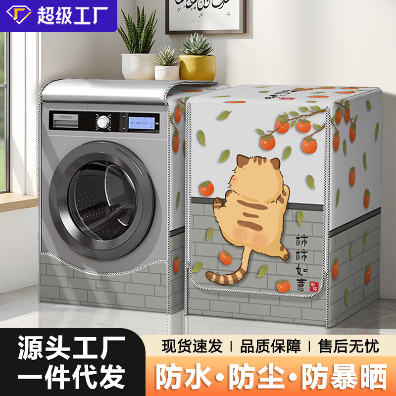 Siemens drum full-automatic washing machine Cover Cover sunscreen balcony waterproof cover heat insulation sunshade cover cloth dust cover