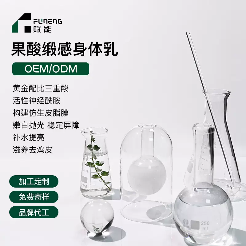 OEM代加工身体乳润肤亮白清爽肌肤柔滑补水身体精粹乳贴牌定制ODM