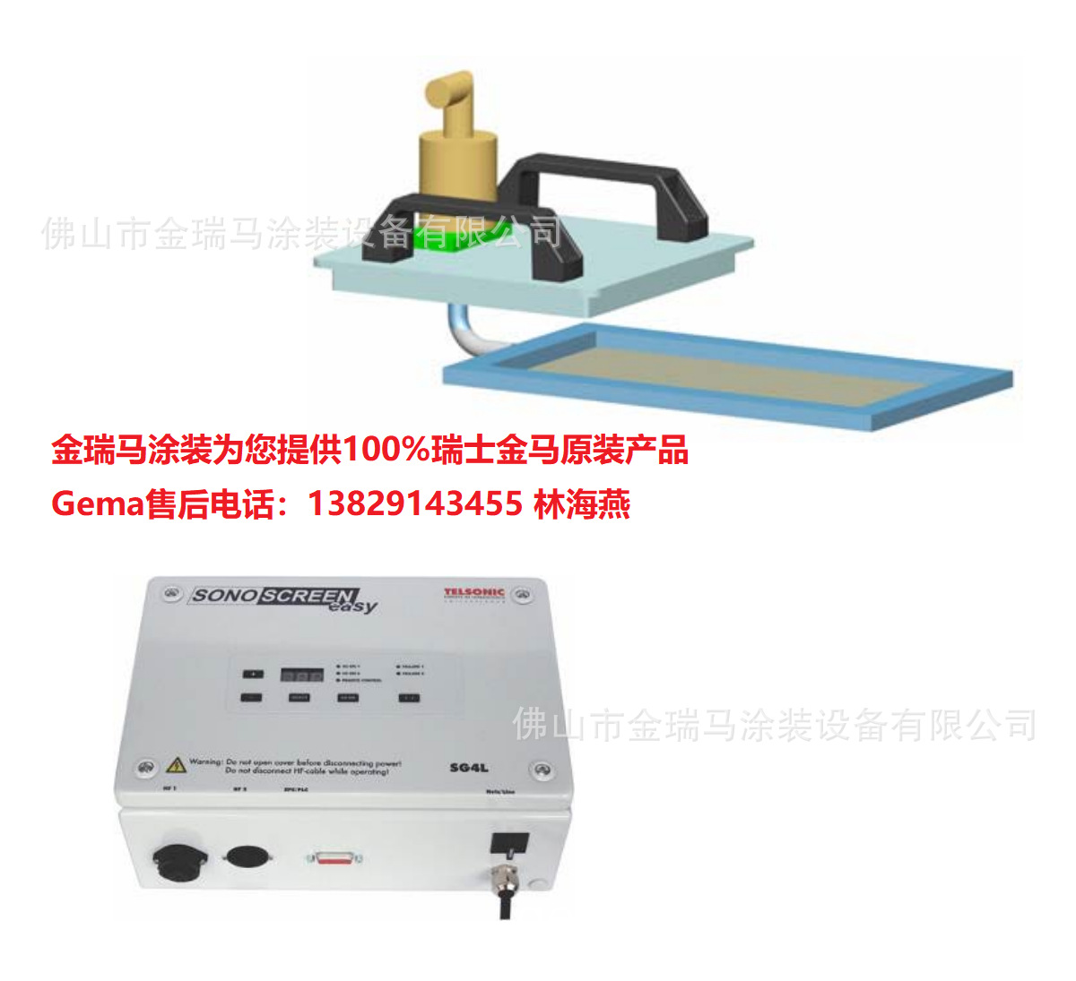 供应瑞士金马US05 Ultrasonic sieve system 筛粉设备 超声筛粉机