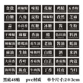 厨房家用调料标签贴防水防油瓶罐油盐酱醋味精酱料香料大料五谷杂