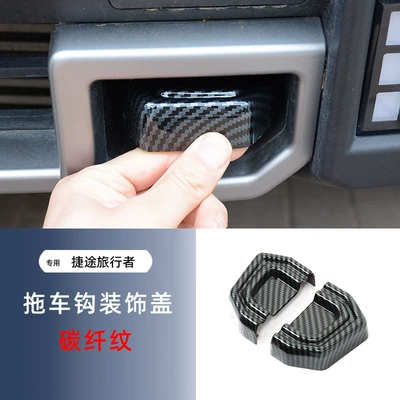 Suitable for Jietu Traveler Other Automotive Exterior Supplies - tow-hook-cover-carbon-fiber-pattern-2-pieces
