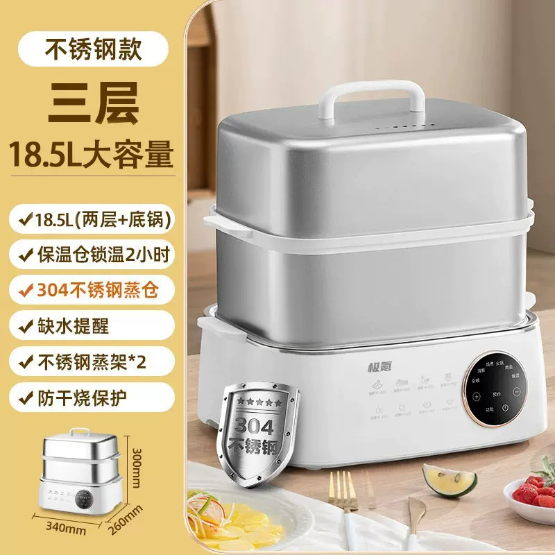 家用电蒸锅大容量不锈钢款电火锅蒸煮一体多功能三层蒸汽锅可预约