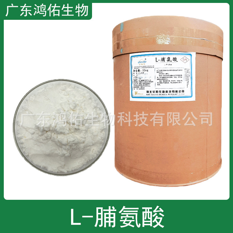 L-Preserved Sorenine Amino Acid Raw Materials for Food, Cosmetics, Industrial Use, Agricultural Preserved Sorenine