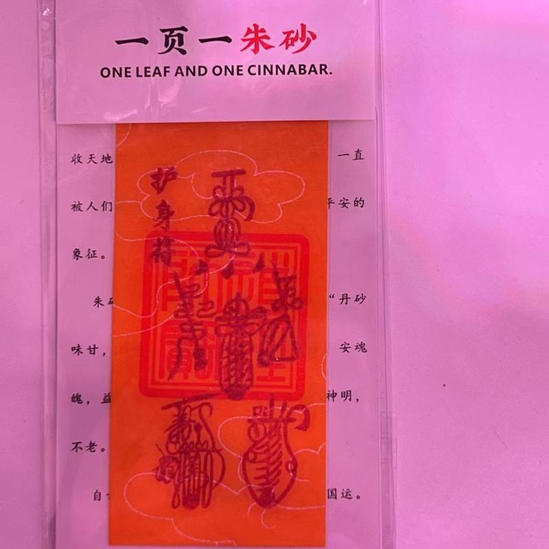 朱砂 黄纸手机贴纸本命年饰品配件男女礼物厂家直销|undefined