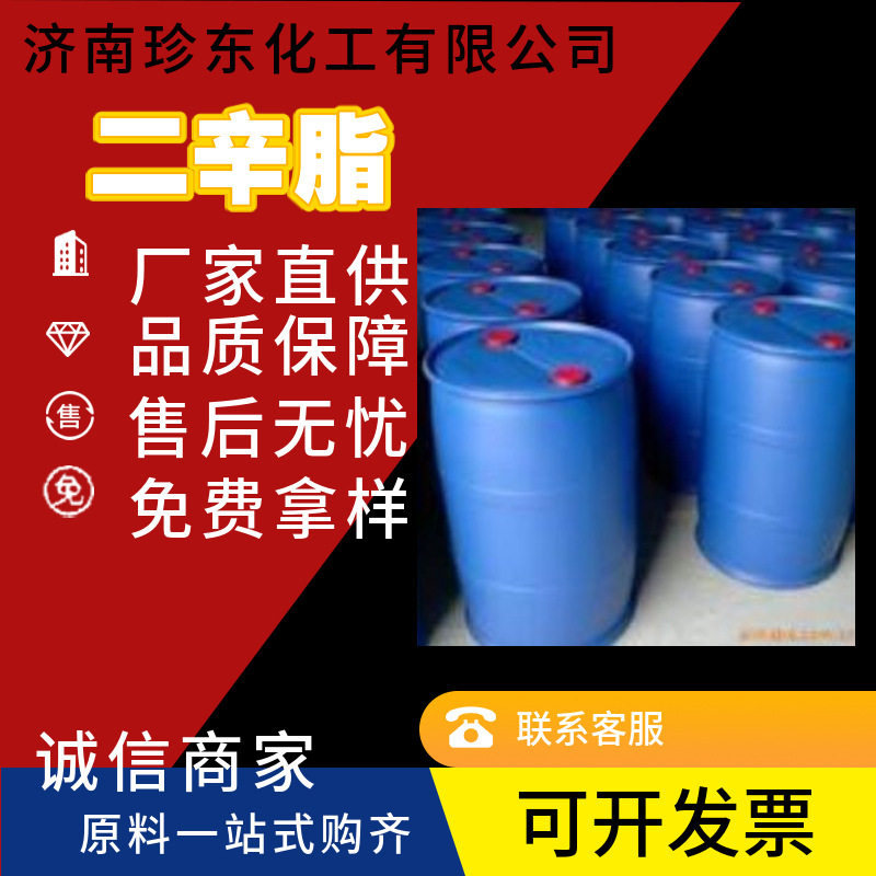 供应齐鲁石化增塑剂  二辛酯 邻苯二甲酸二辛酯 DOP     二辛酯