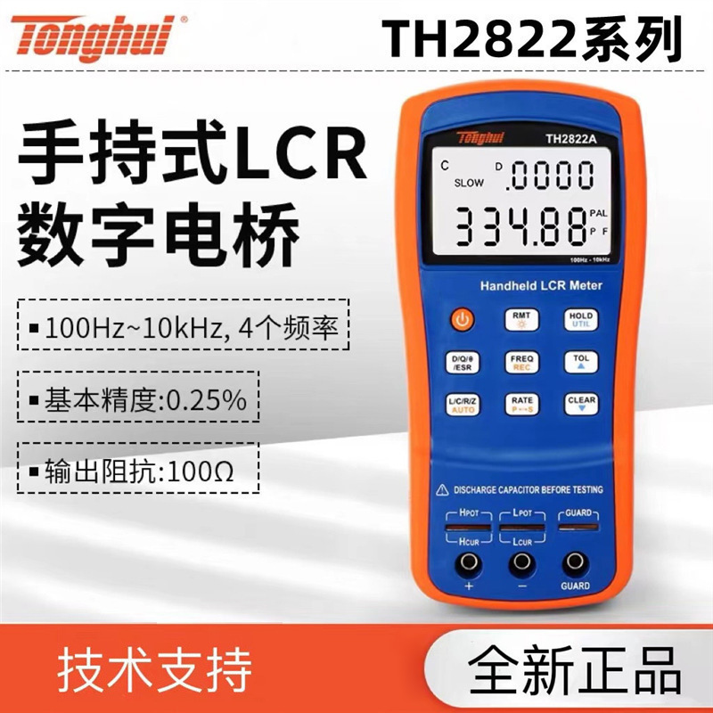 同惠 TH2822A/C手持LCR数字电桥电容电感电阻仪TH2822D/2822E