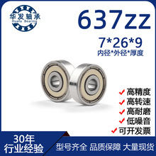 637zz 7*26*9mm | M늙C Cе R_SЌ΢;S