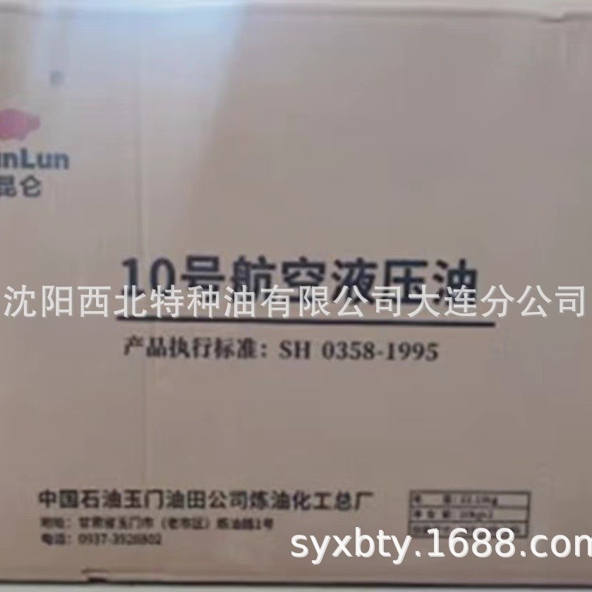 沈阳批发玉门产昆仑10号航空液压油13940970975官方授权 正品保证