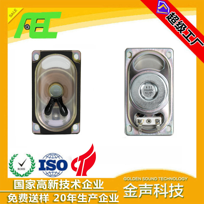 AEC厂家长方形50*90mm8欧10瓦PET防水透明膜外磁喇叭语音播报扬声