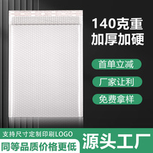 140克双层加厚哑光珠光气泡袋自黏泡沫袋防震防压快递打包袋定制