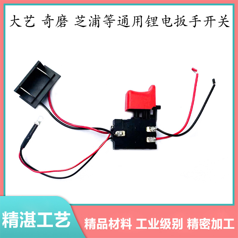 锂电常用电动扳手开关有刷电动扳手正反转调速无级变速开关配件