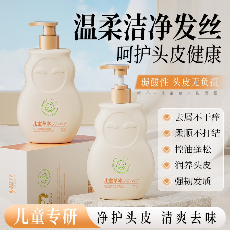 植仆儿童草本洗发露沐浴露草本温和植物萃取儿童专研二合一沐浴露|undefined
