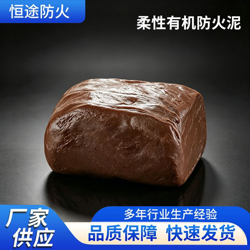 国标防火泥柔性有机堵料电力防火阻燃封堵泥耐高温堵洞密封胶泥