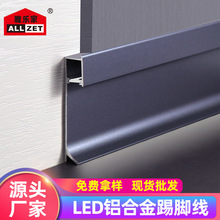 Led燈暗裝鋁合金踢腳線發光金屬卡板型材隱形內嵌入式貼地腳線板
