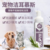 Pets Mousse 200ml capacity Kitty Ear cleaning solution Dogs Disposable foam clean
