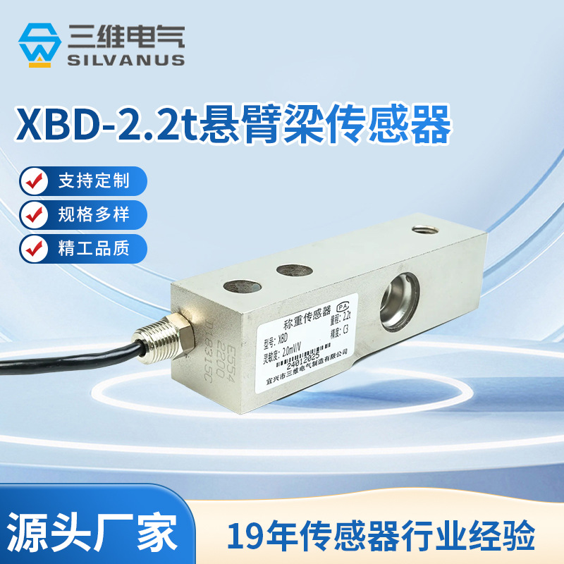 XBD-2.2t平台秤称重传感器 小地磅称重传感器 电子称重负荷传感器