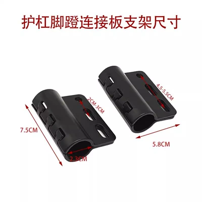 for Electric Scooters, No – Electric vehicle pedal - a-pair-of-separate-guard-bar-pipe-clamps