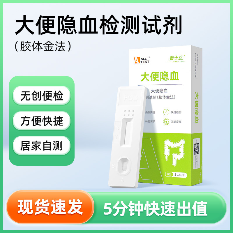 Aotai Stool Hidden Blood Detection Test Paper Home Self-Test Card Submarine Digestive Tract Bleeding Feces Sieve Detection Kit